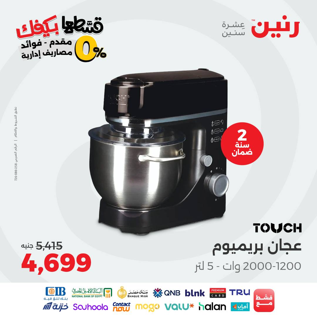 raneen offers from 14sep to 5sep 2025 عروض رنين من 14 سبتمبر حتى 5 سبتمبر 2025 صفحة رقم 69